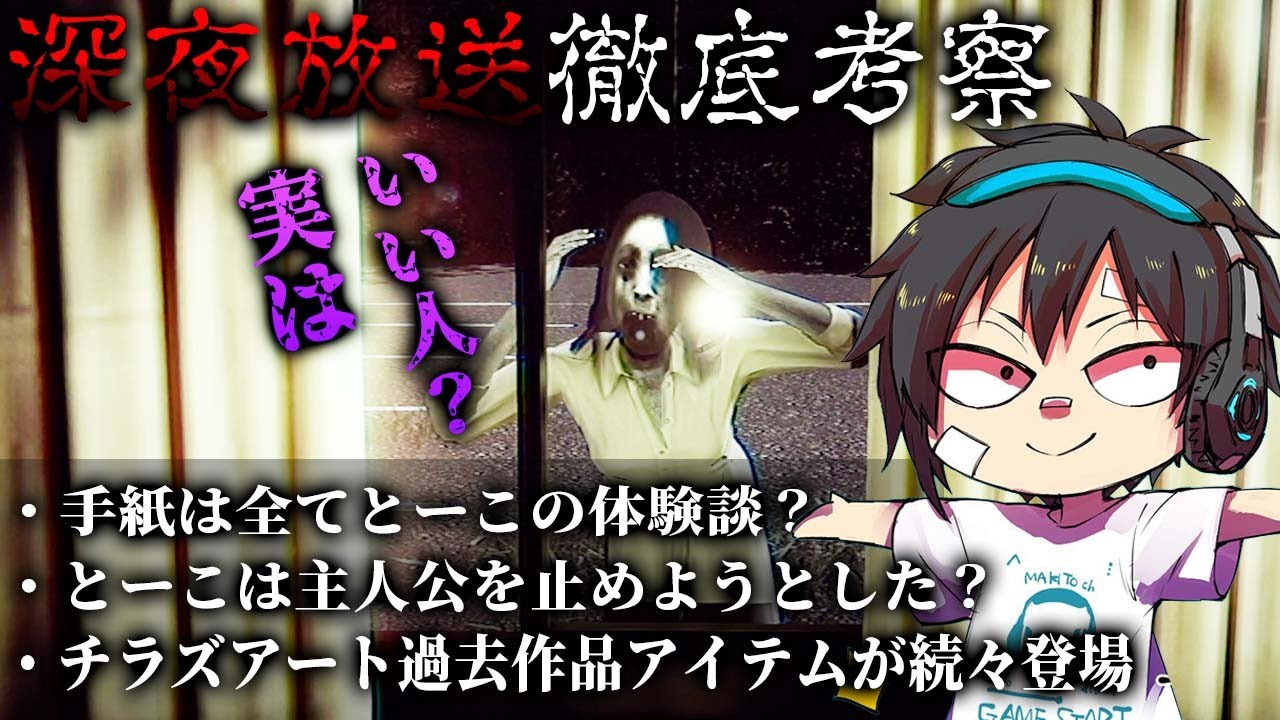 【深夜放送#3】徹底考察!!とーこは実は良い奴説＆皆の考察紹介【Chilla's Art】