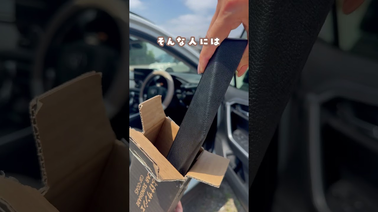 商品ページはプロフリンクから“サンシェード”って検索してね🔍#便利グッズ