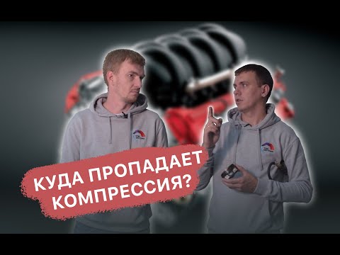 Компрессия двигателя - что это такое и как проверить?