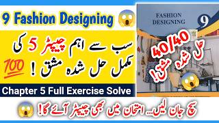 9 Class Fashion Designing Chapter 5 Exercise Complete Solve | Fashion Designing | Study With Adnan