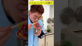 商品を食べちゃうコンビニ店員がやばすぎたwww #Shorts