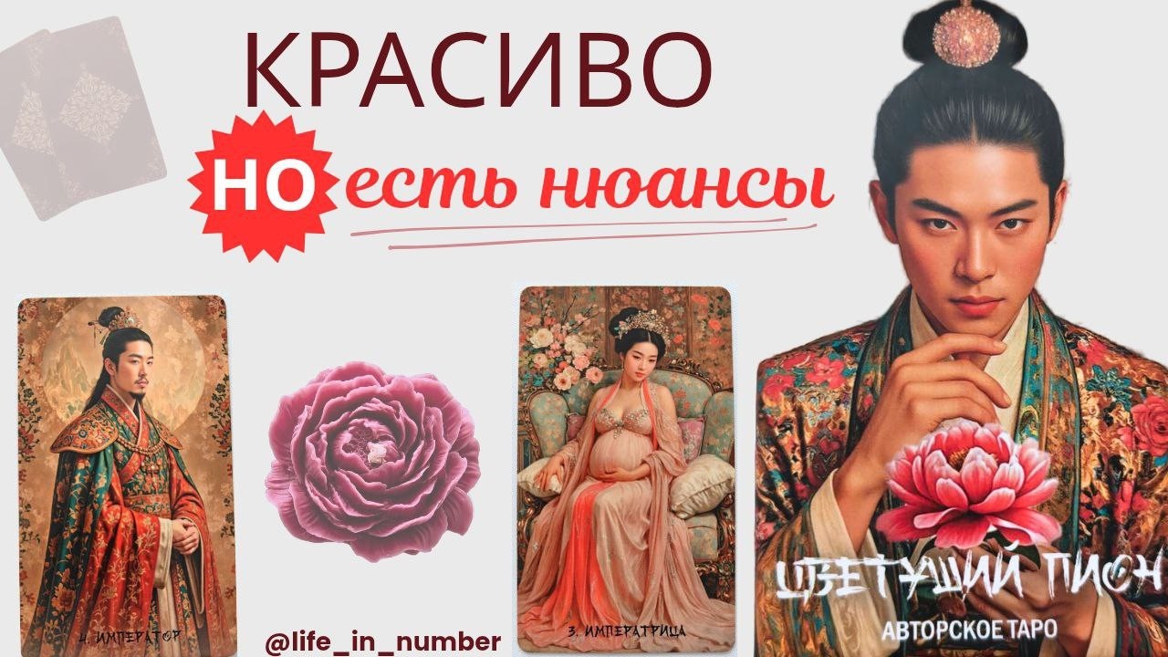 ТАРО♥️ЦВЕТУЩИЙ ПИОН💮‼️ОЖИДАЛА  ЛУЧШЕГО‼️