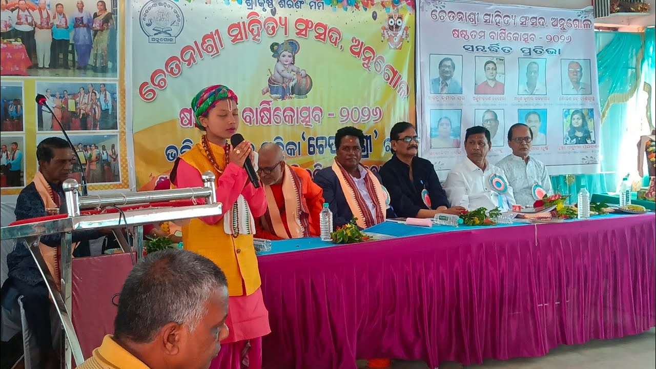 ଚେତନାଶ୍ରୀ  ପତ୍ରିକା ଉନ୍ମୋଚନ ଉତ୍ସବରେ ସୁନ୍ଦର ପ୍ରବଚନ କାର୍ଯ୍ୟକ୍ରମ - ପ୍ରବାଚିକା ସାଇ ଜିଜ୍ଞାସାଙ୍କ କୃଷ୍ଣ କଥା🙏🏻