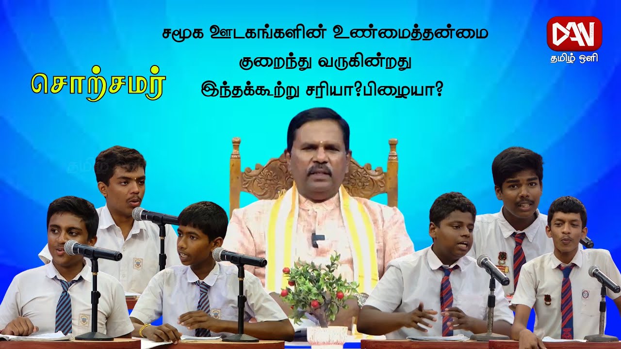 சொற்சமர் | 10.11.2025