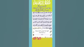 تلاوة خاشعة سورة ابراهيم الاية 37