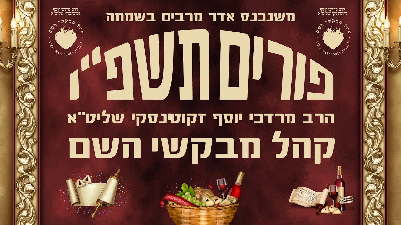 Purim 2026 at KMH - פורים תשפ״ו