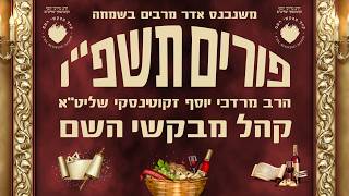 Purim 2026 at KMH - פורים תשפ״ו