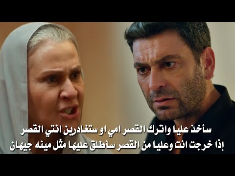 مسلسل المدينة البعيدة الحلقة 32 اعلان 3 مترجم عليا وجيهان يتركوا القصر وايبيك تطلق النار علي زيرين