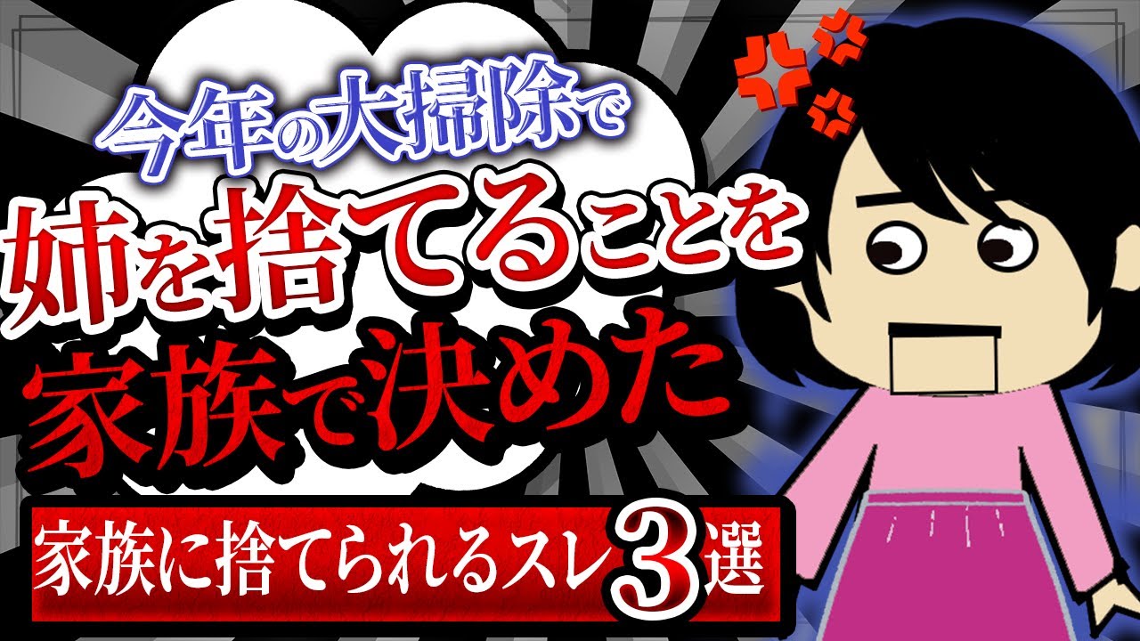 【２ｃｈ壮絶】ある日家族がいなくなった！サバイバル生活が始まった他、家族を捨てる・捨てられた・捨てたスレ【ゆっくり】