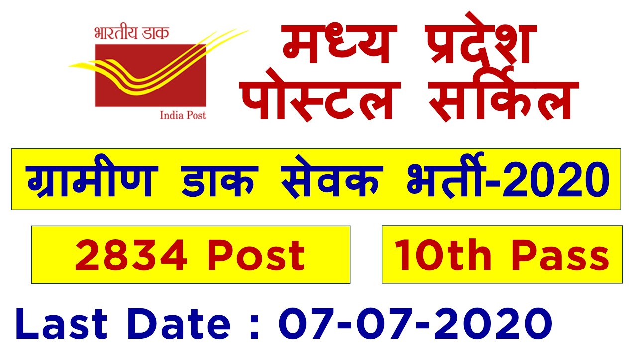 MP Postal Circle GDS Recruitment 2020-Apply Online| MP GDS Vacancy 2020 | Employments Point