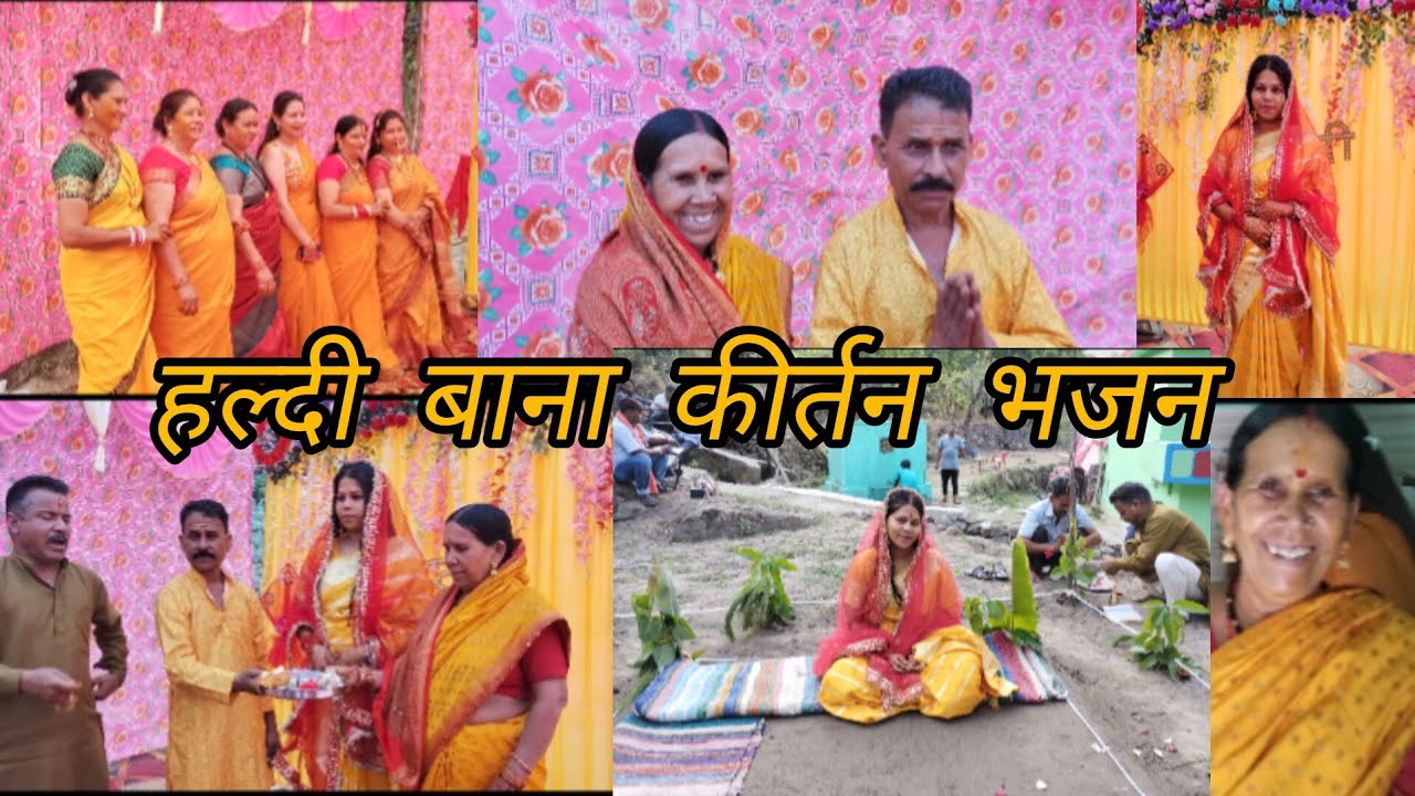 ✨ गढ़वाली शादी समारहो 🌹 हल्दी बाना कीर्तन भजन ❤️🥰 #pahadifromuk12#