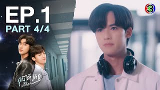 Download lagu [Eng Sub]คุณได้ไปต่อ ToBeContinued EP.1 ตอนที่ 4/4 | 19-02-67 | 3Plus