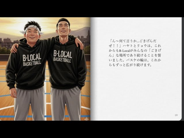 B-Local Story 🏀 | 20 Years in Beppu♨️ (大分県別府市のバスケクラブ B-Local 20周年記念・絵本動画)