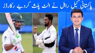 Pakistan Ka KL Rahul cricket Pakistan Vs SL 2nd test Update