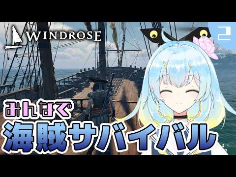 【Windrose / ウインドローズ】愉快な仲間たちと海賊サバイバル2