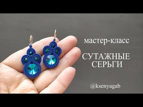 Сутажные украшения своими руками для начинающих