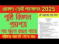 Class 11 Second Semester Nutrition Question Paper 2025