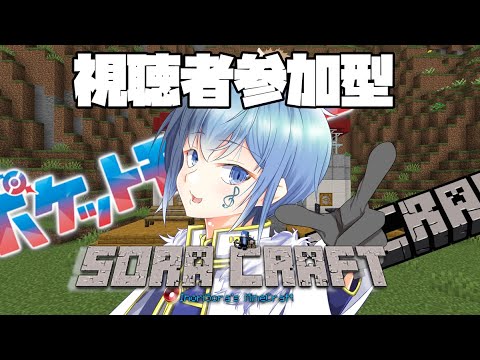 【参加者募集】今日はレベルを上げたい【#ポケモン 】【#マイクラ参加型 】