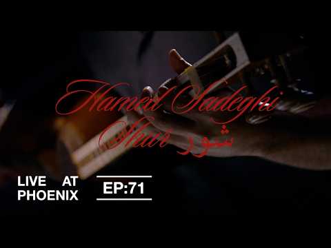 Hamed Sadeghi: Shur شور — "Zarbi Shur" | Live at Phoenix