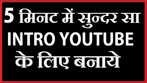 How to make beautiful youtube intro from mobile hindi|urdu