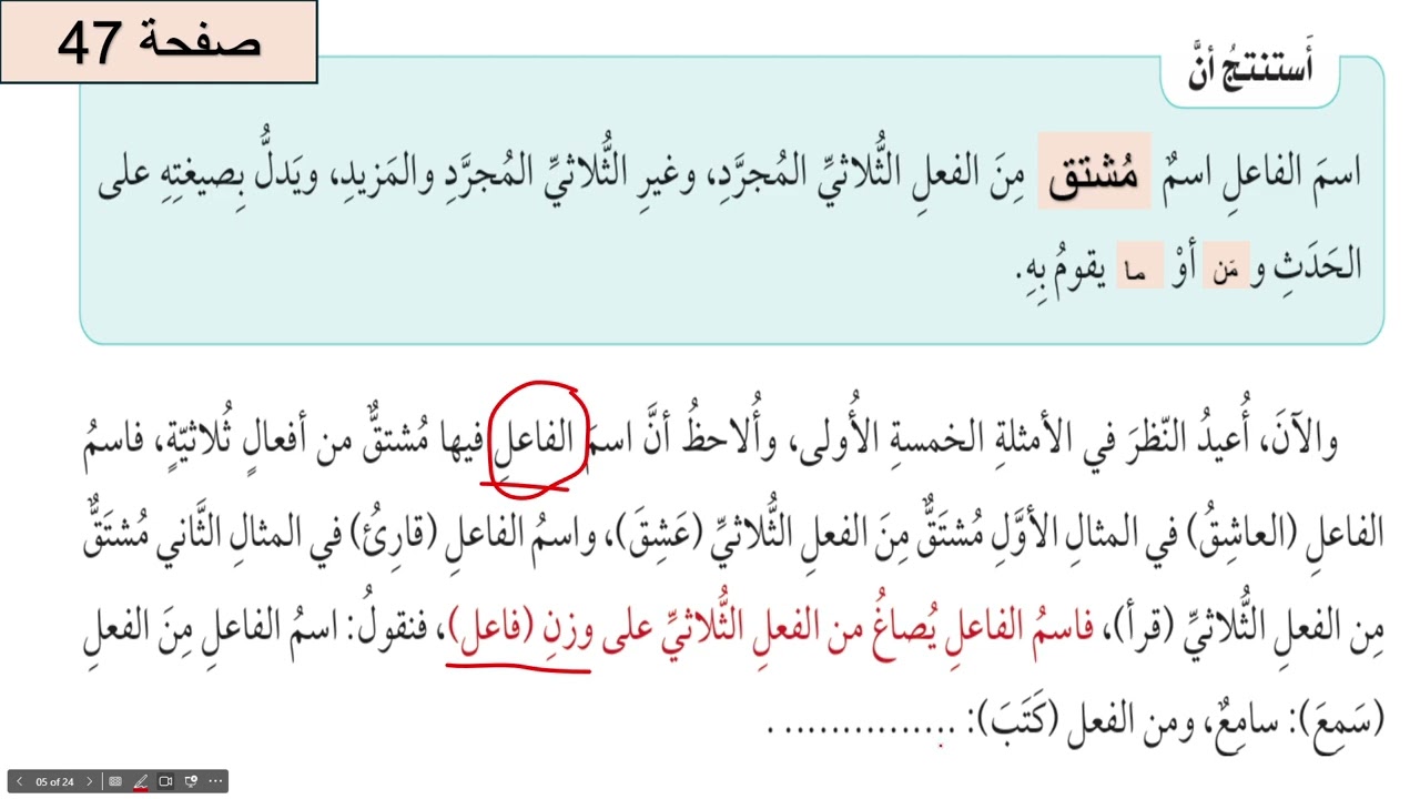 اسم الفاعل واسم المفعول ( الجزء الأول) جيل 2008- الفصل الثاني- الوحدة السابعة
