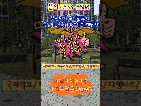 명지국제신도시 신축 신세계빌리브 더보기