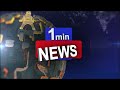 1 minute news  15 feb 2022  asfe world tv