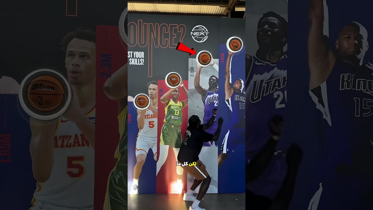الولد ده كسب تحدي نطة لاعيبة السلة 🏀