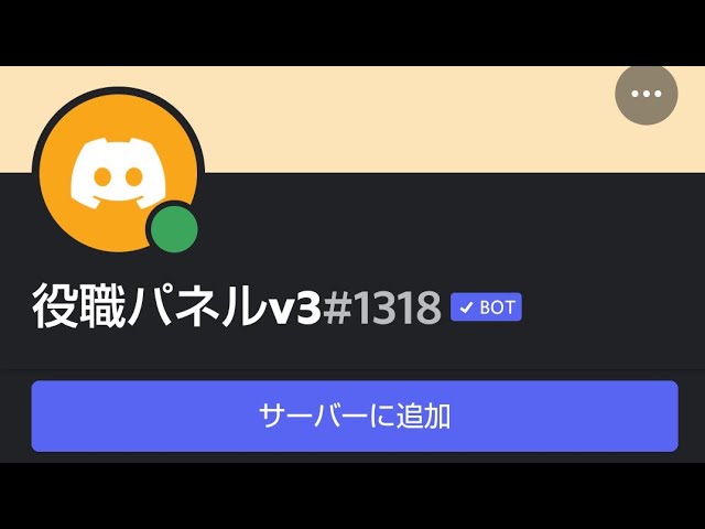 役職パネルv3の使い方 雑だけど Youtube