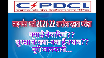 CSEB CSPDCL CSPHCL Lineman Physical test safety equipment  Details and uses