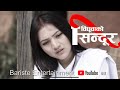 Bidhuwa ko sindhur  official teaser  ft shankar acharya bidhya karki asmita tamang dipson