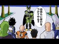 【アニメ】もしもセルがみんなに修行をつけたら