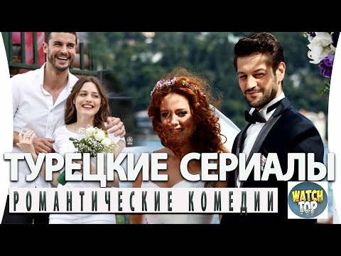 Топ 5 Романтических Комедий на русском языке