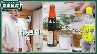 [어남선생 레시피] 집에서 갈비치킨 만드는 극강의 소스 레시피! 4가지면 끝! [신상출시 편스토랑/Fun-Staurant] | KBS 230210 방송