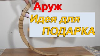 Подарок своими руками.