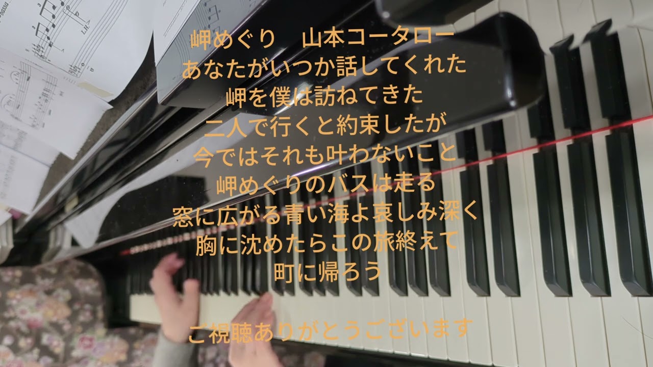 岬めぐり#山本コータロー #懐かしい曲 