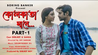 Kolkata Maane | Original Song | Debjeet Roy | Sania Mondal | Avi Sarkar | Soumyodeep Sil