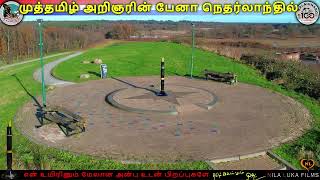 நெதர்லாந்து புகழ் பெற்ற அண்ணா மலையில் கலைஞரின் பேனா