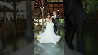 ثقة العروس الزائدة تجلب لها الحظ😅😅