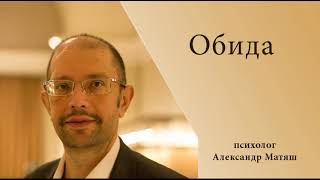картинка: Обида