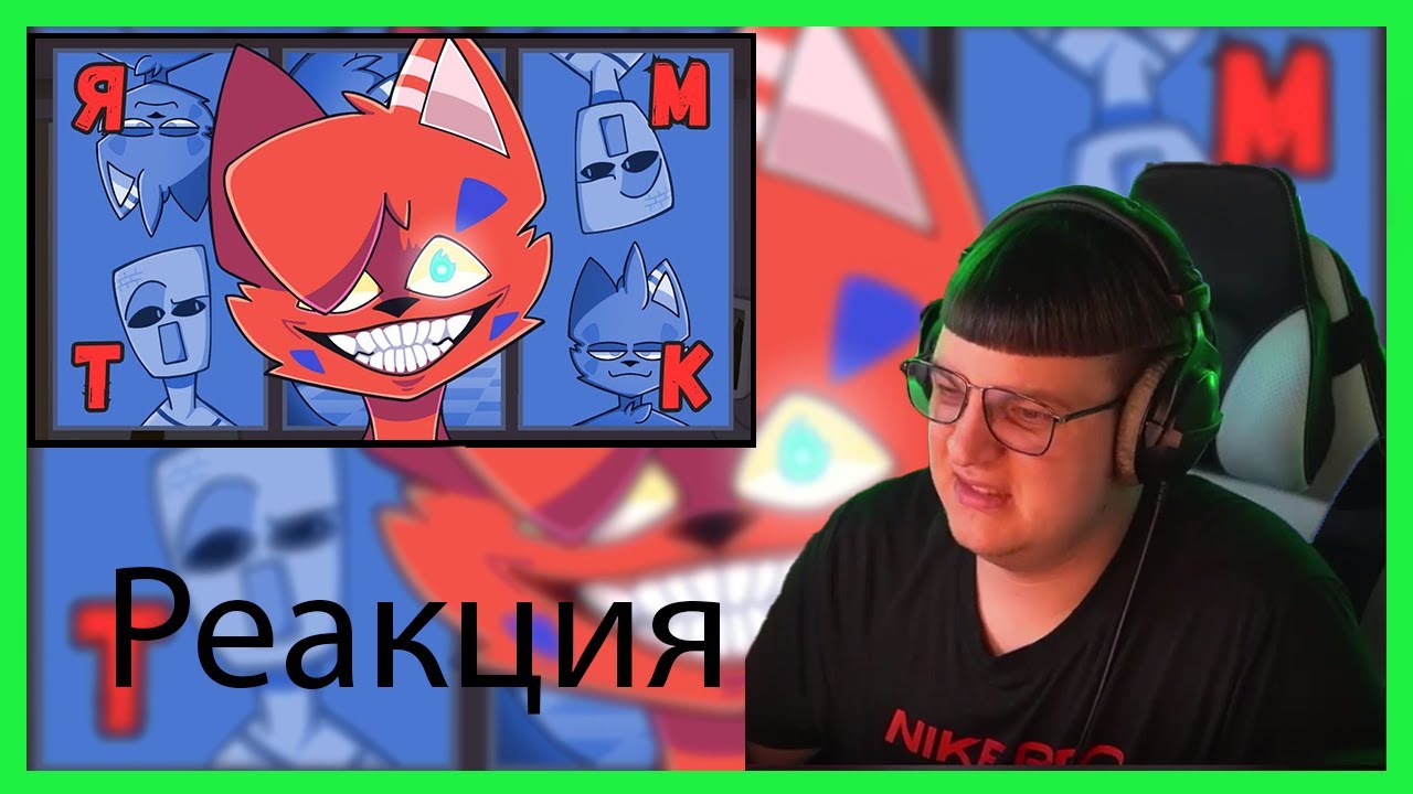 Пятёрка смотрит: WICSUR/БИСКАС - ЯМТК (Премьера клипа) Ы Фуга тв Нарезки