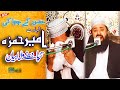 Sha.at e ameer e hamza qari abdul ghaffar sialvi by ali sound gujranwala 03347983183