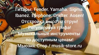 : : Yamaha. Fender. Crafter. Sigma. Aosen!  !   ?| -