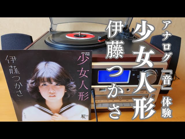 ★1981年/未使用新古品/楽譜/伊藤つかさ/少女人形/ピアノ弾き語り 伊藤つかさ / 少女人形 | soul respect records