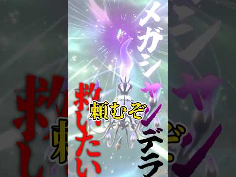 【ポケモンチャンピオンズ】HBメガシャンデラが強いってほんと！？！？【ゆっくり実況】