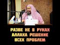 Хамис Аз Захрани - Решение всех проблем