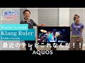 人気上昇中のKlang Ruler、やすだちひろさんにスペシャルインタビュー!:シャープ