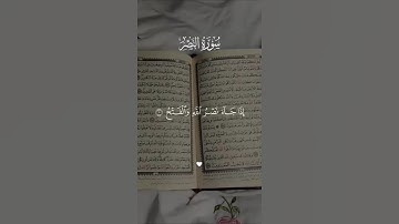 سورة النصر #قرآن #اكسبلور #المصحف #quran
