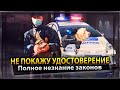 Удостоверение не покажу. Полное незнание законов! Нацгвардия Кривой Рог