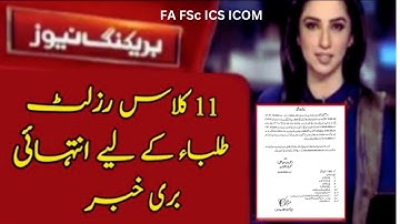 Bad News 11th class result 2024 - 1st year result 2024 - 11th class result 2024